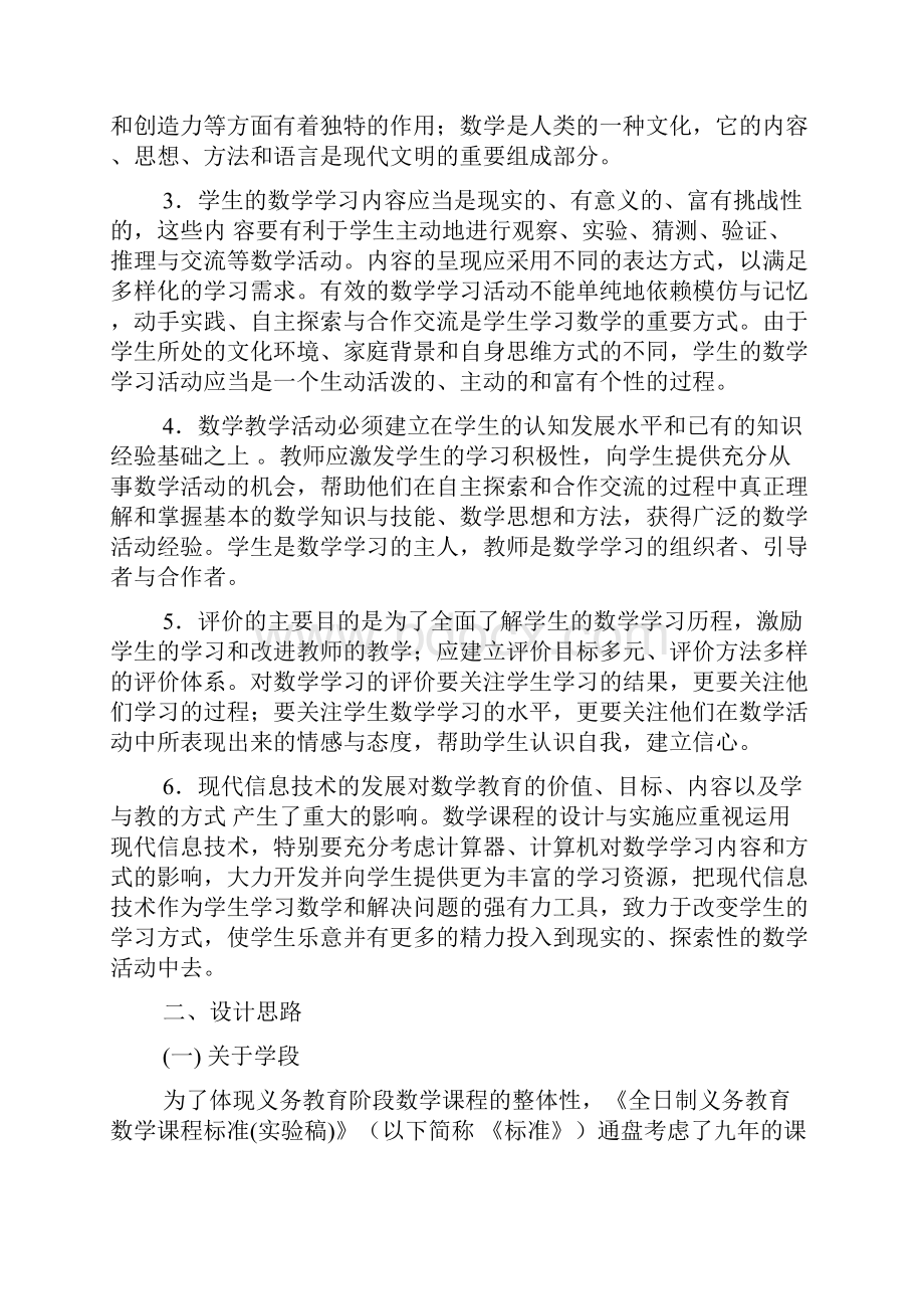 小学数学新课程标准.docx_第2页