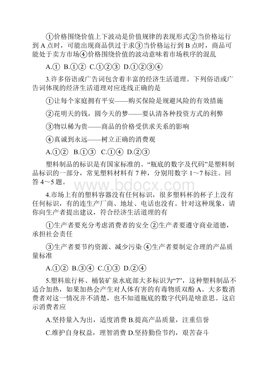 政治练习必修一.docx_第2页