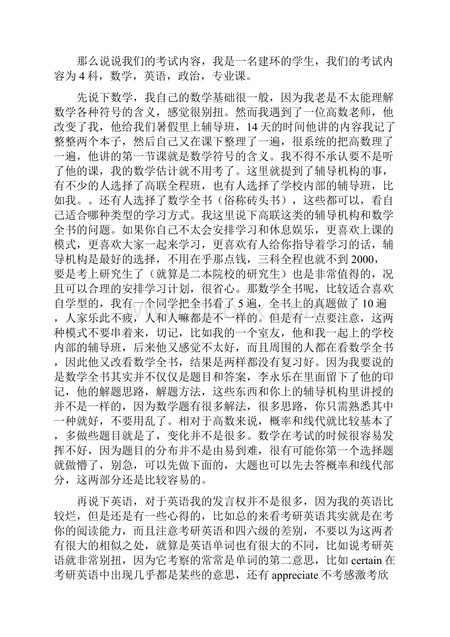 个人考研总结另含一清华考研经验.docx_第2页