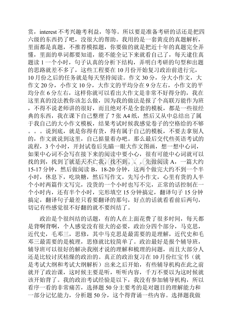 个人考研总结另含一清华考研经验.docx_第3页