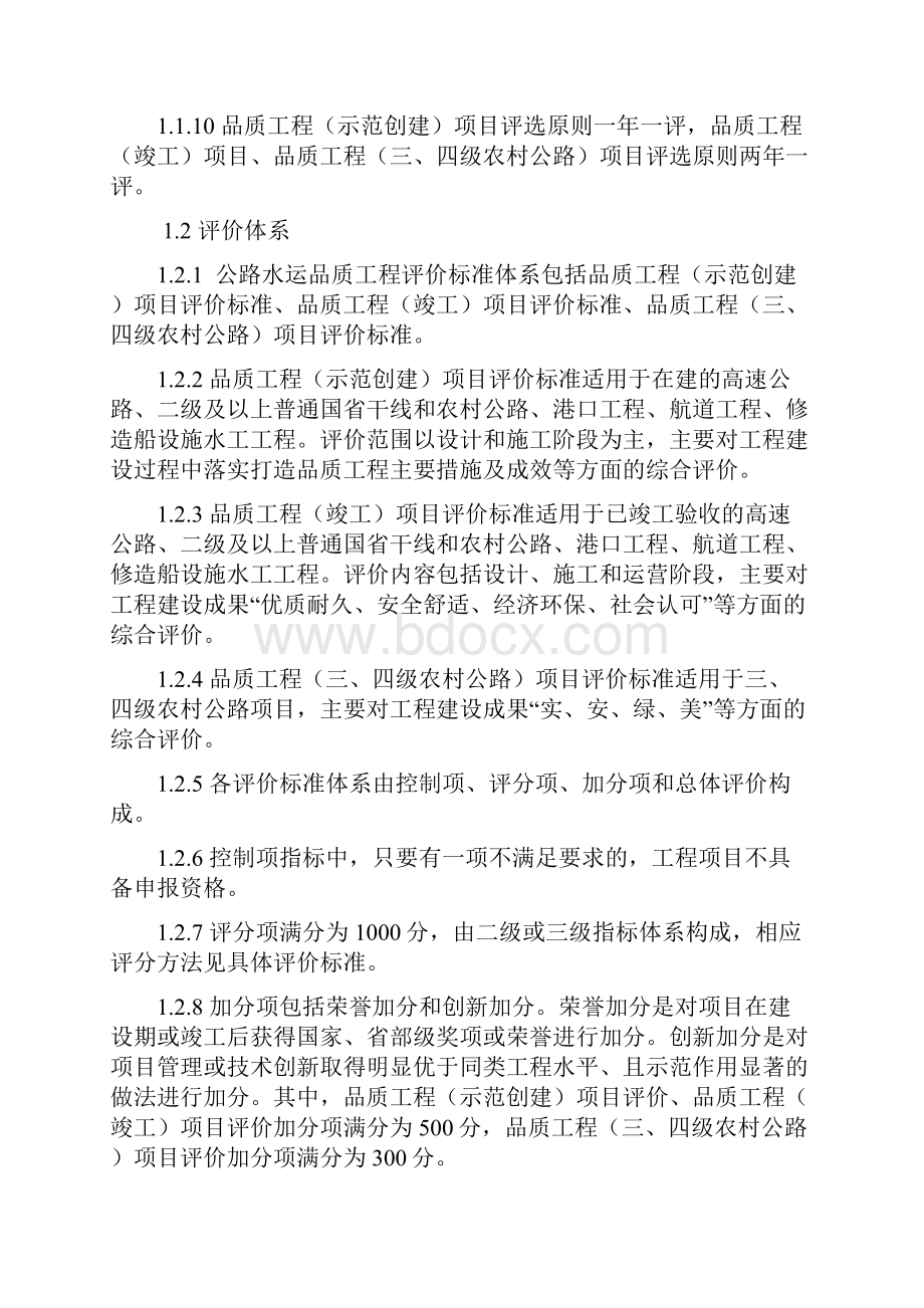 《公路水运品质工程评价标准试行》.docx_第2页