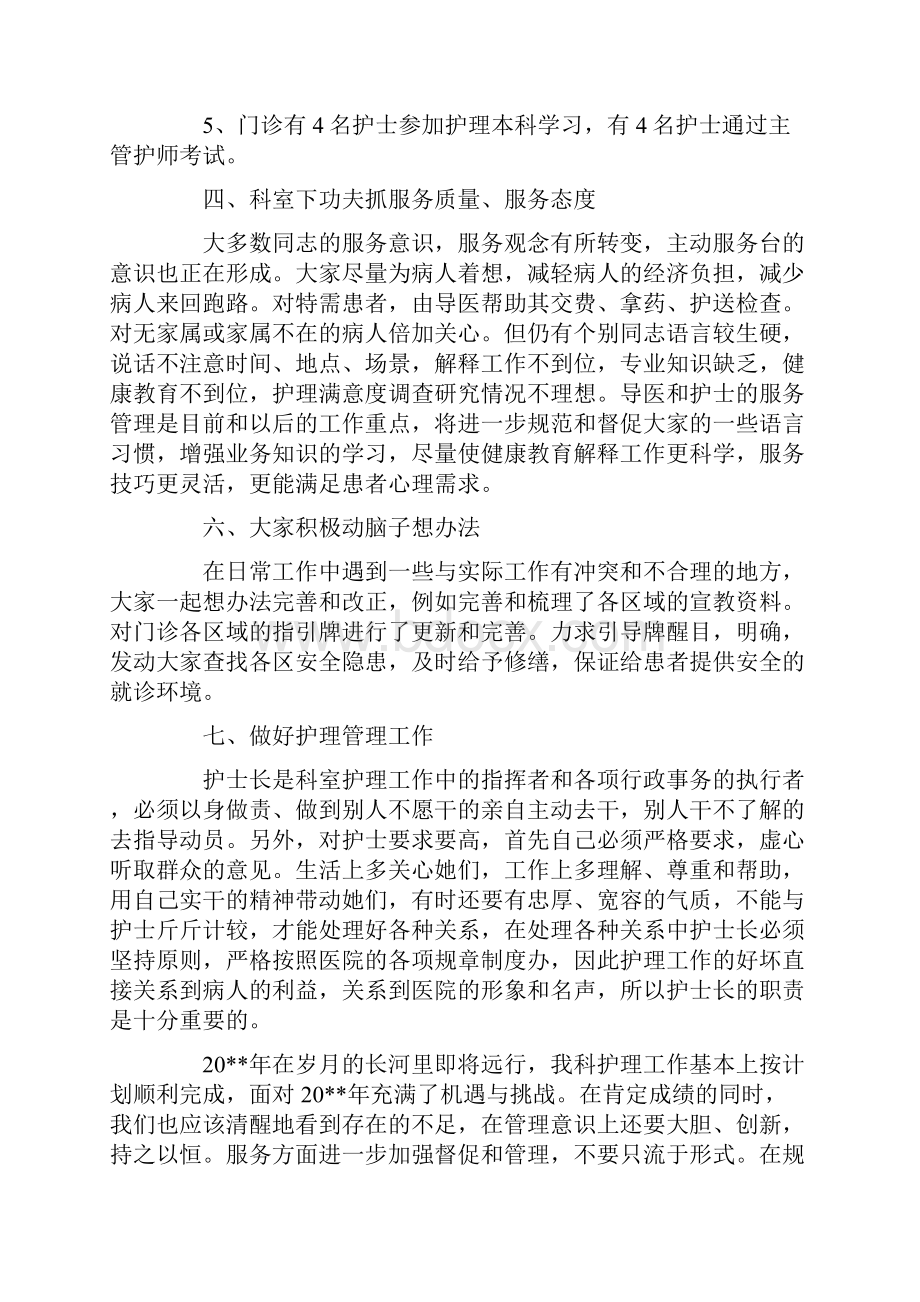 医院门诊护士工作总结.docx_第2页