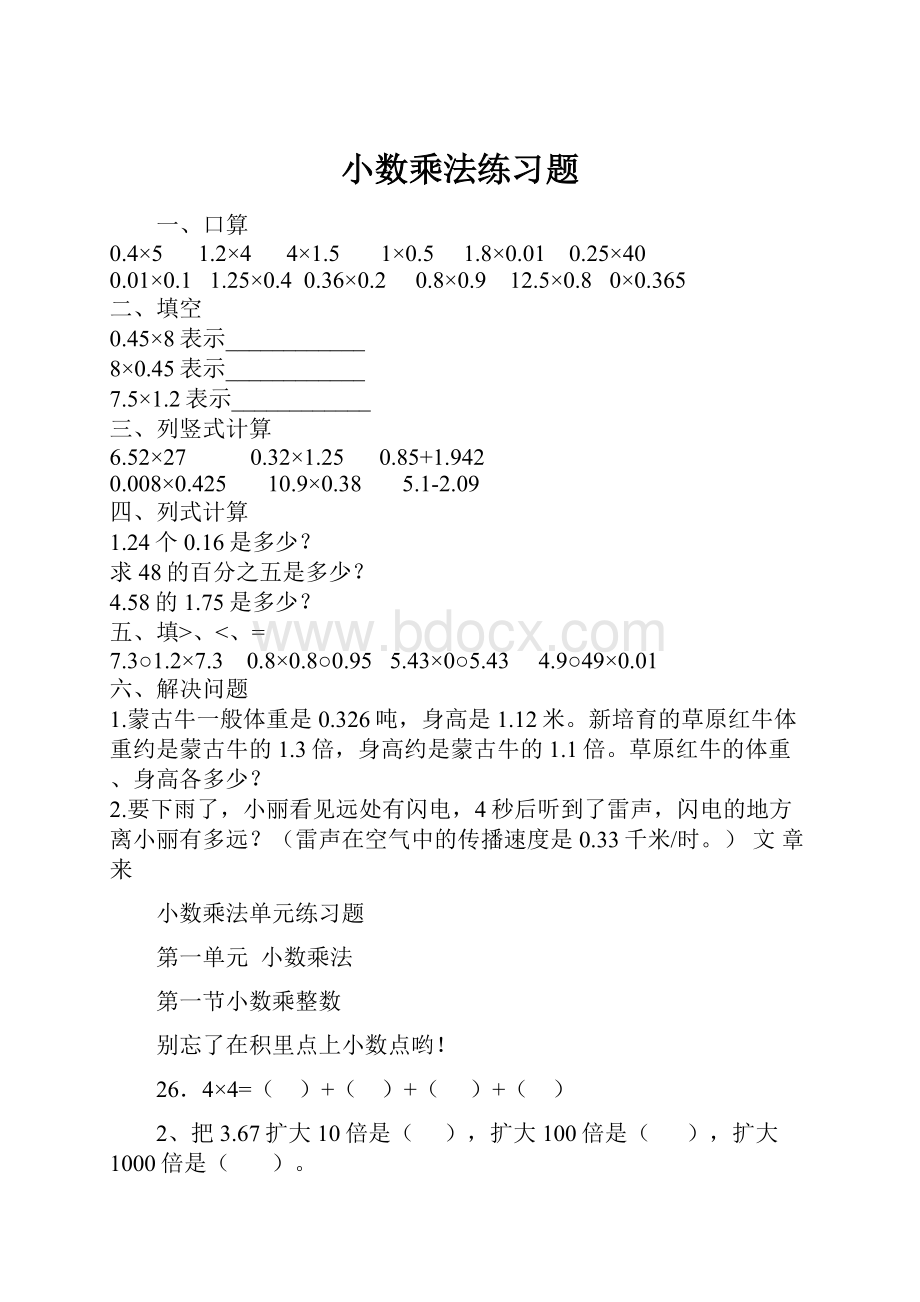 小数乘法练习题.docx