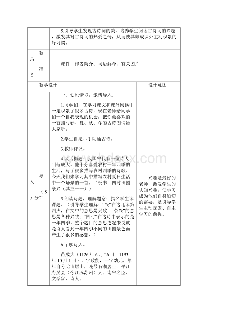 最新部编版五年级下册语文第四单元教案表格式.docx_第2页