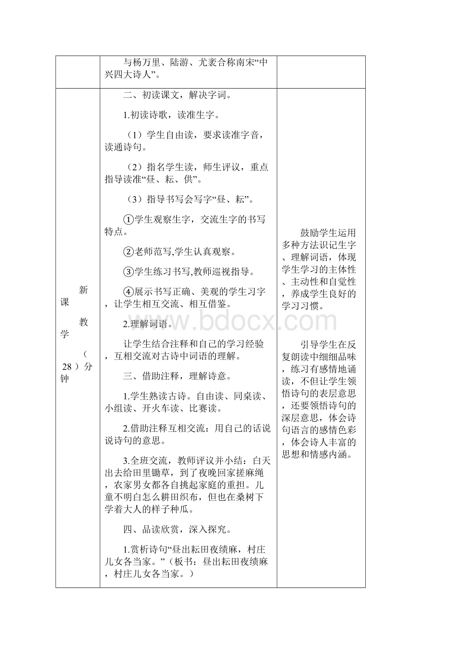 最新部编版五年级下册语文第四单元教案表格式.docx_第3页