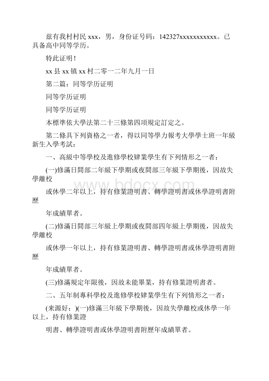 同等学历证明精选多篇.docx_第2页