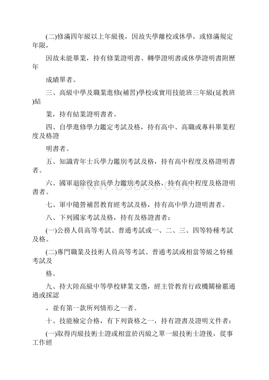 同等学历证明精选多篇.docx_第3页