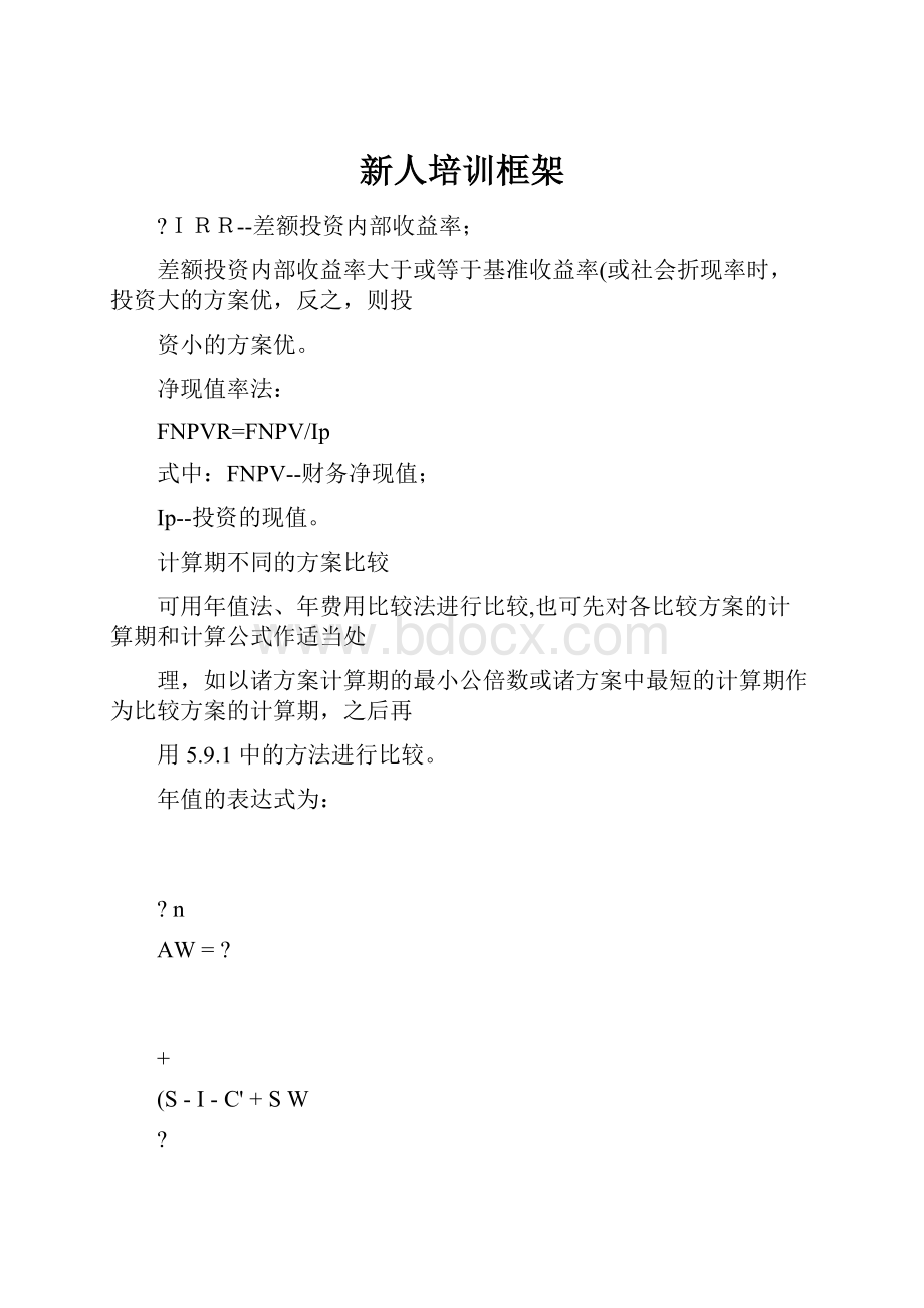 新人培训框架.docx_第1页