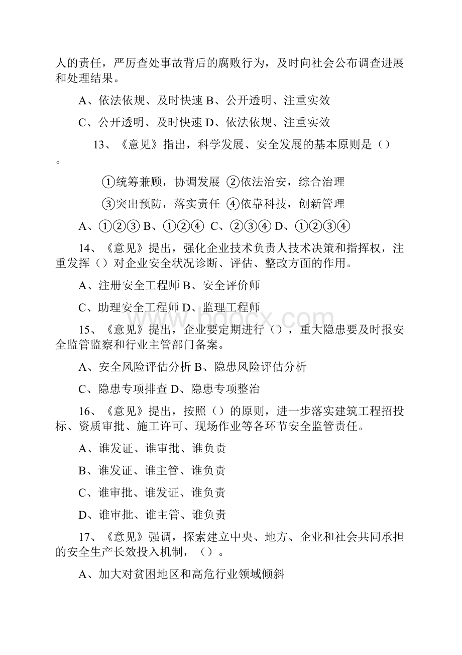 同煤杯安全发展战略知识竞赛试题 2.docx_第3页