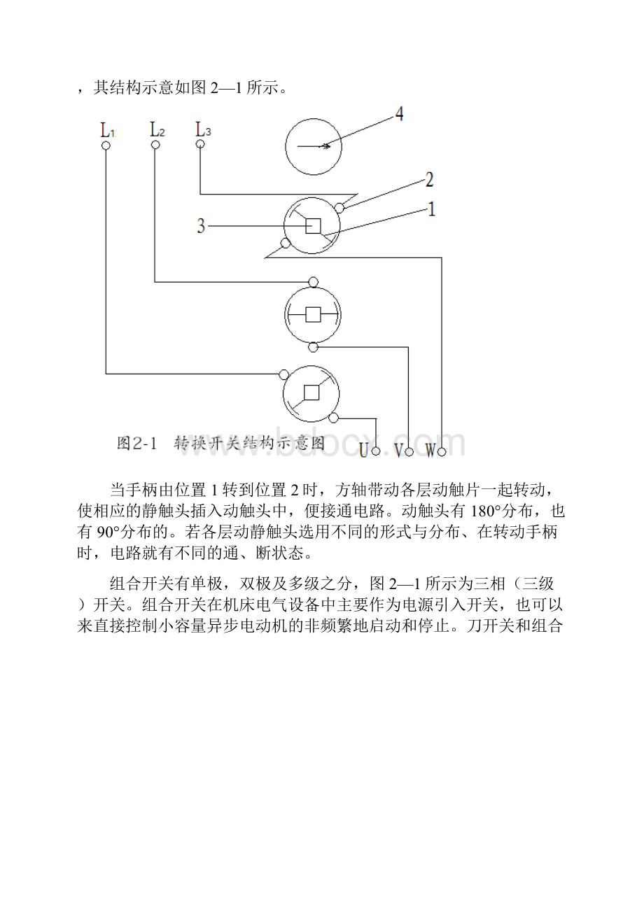 常用低压用电器.docx_第2页