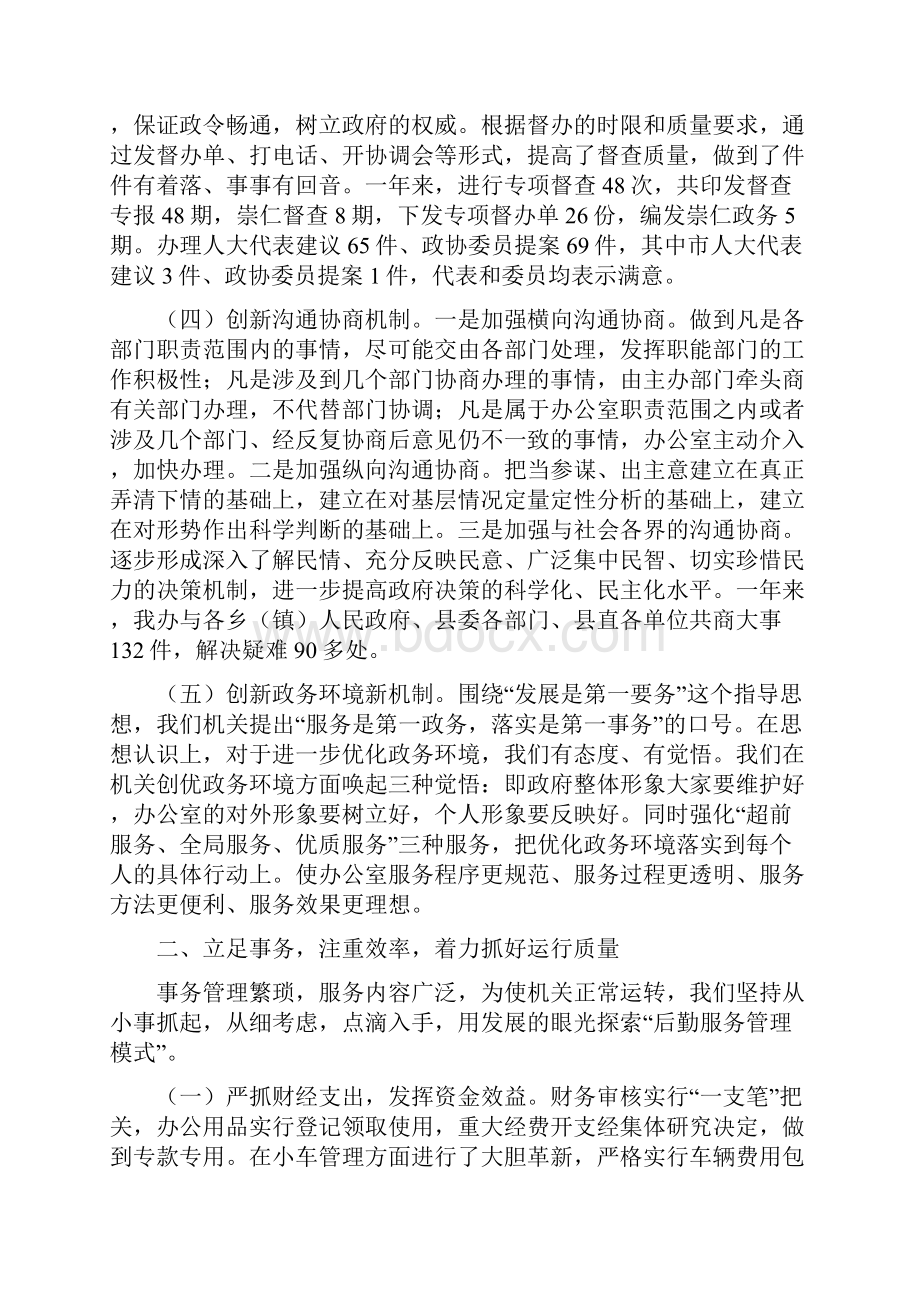 政府办工作者个人述职报告.docx_第3页