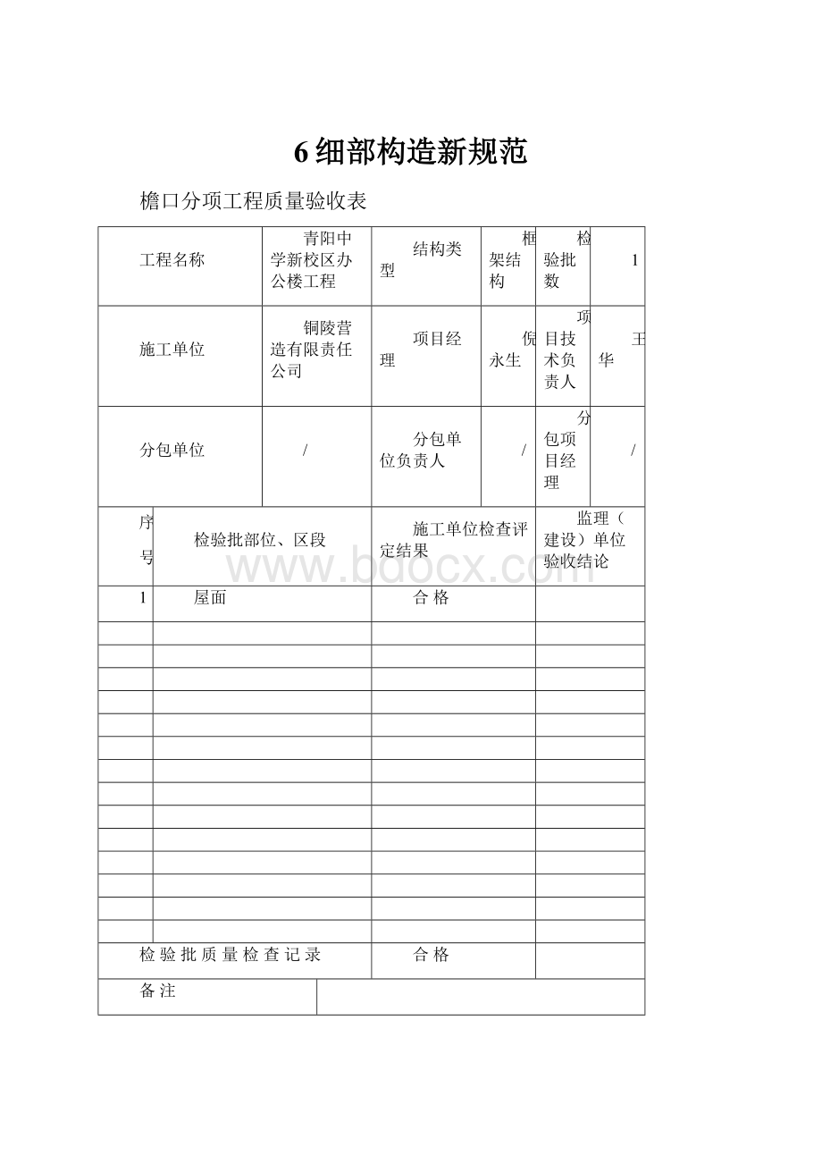 6细部构造新规范.docx_第1页