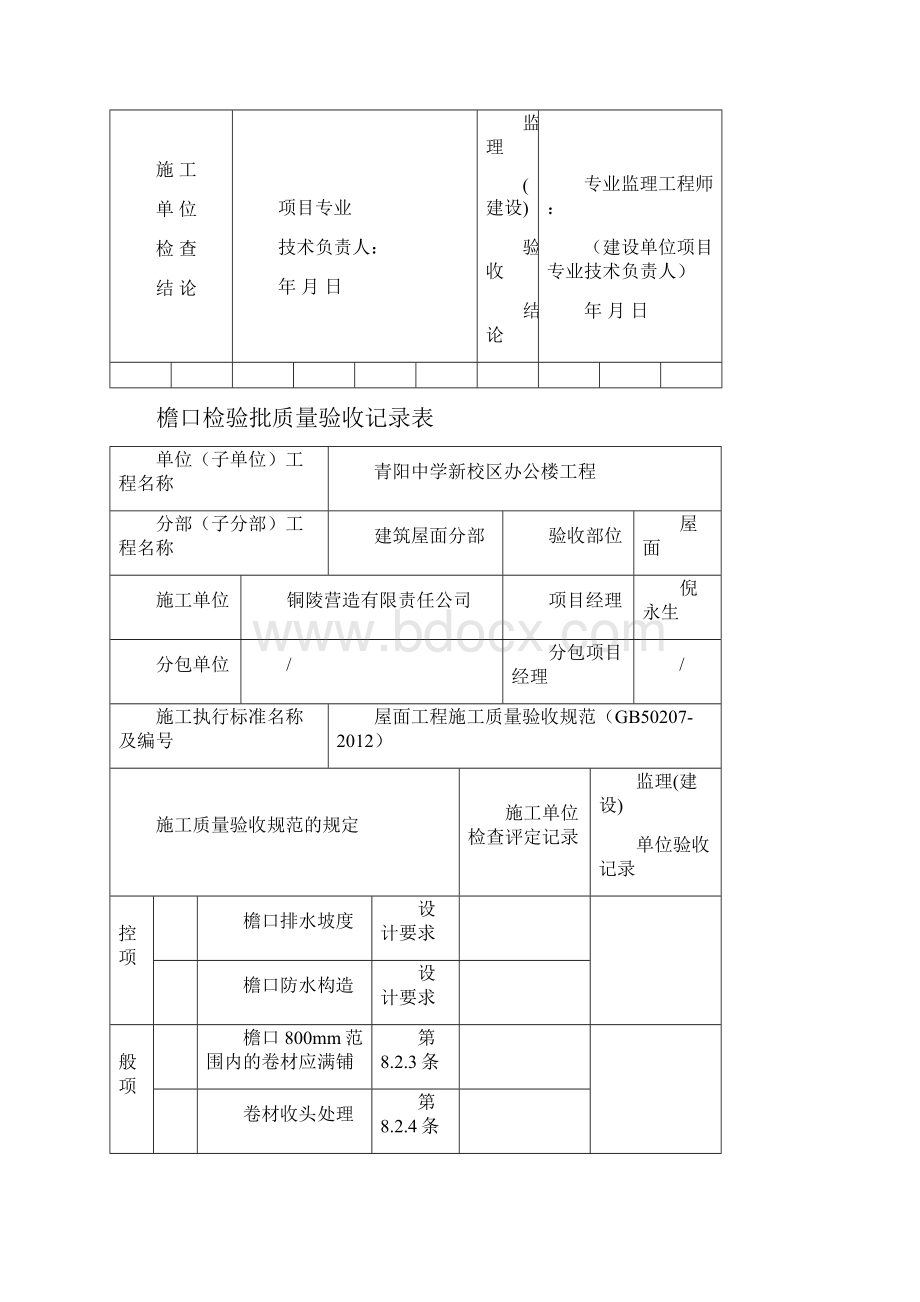 6细部构造新规范.docx_第2页