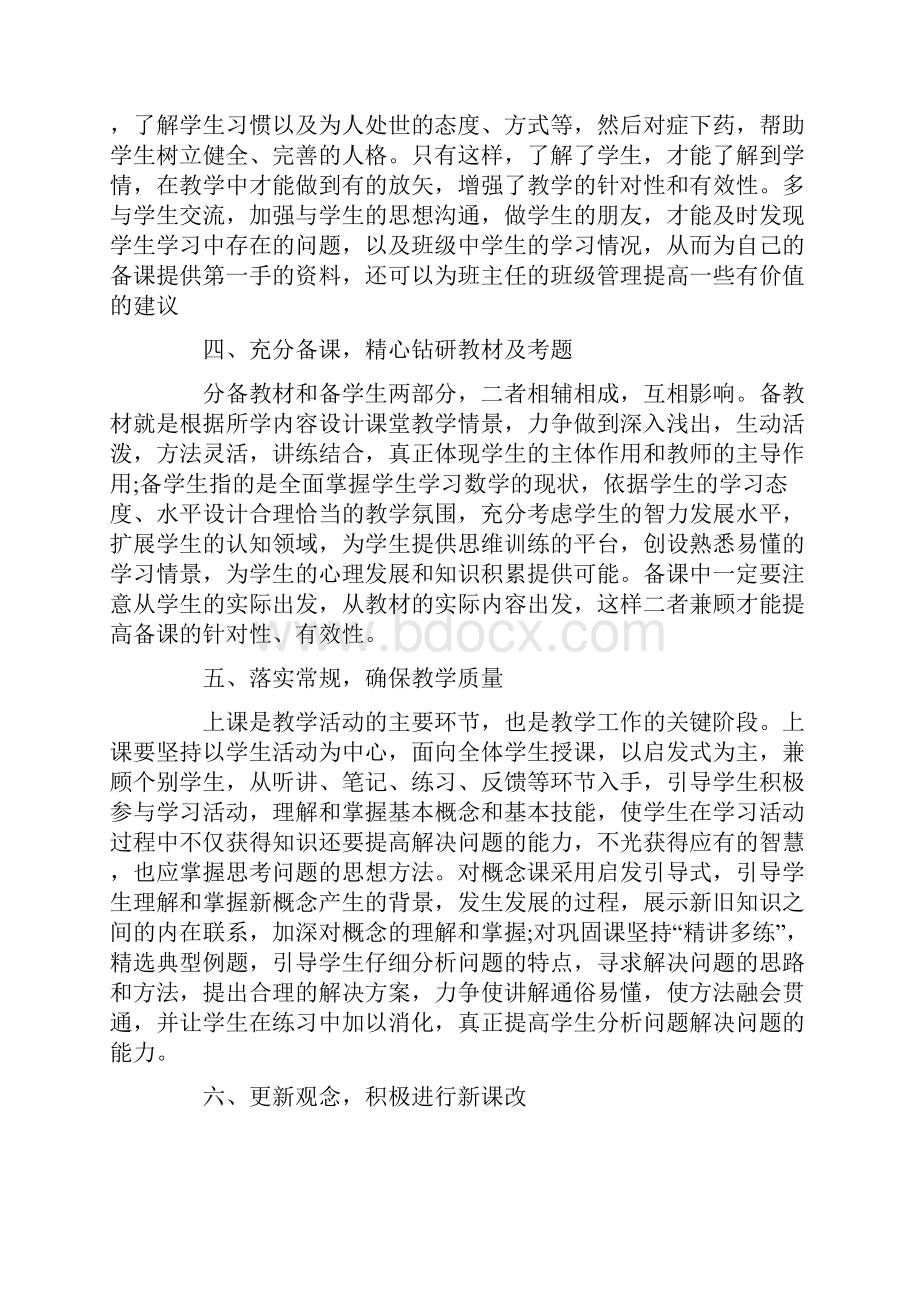 高中数学教学的心得体会范文通用7篇.docx_第2页