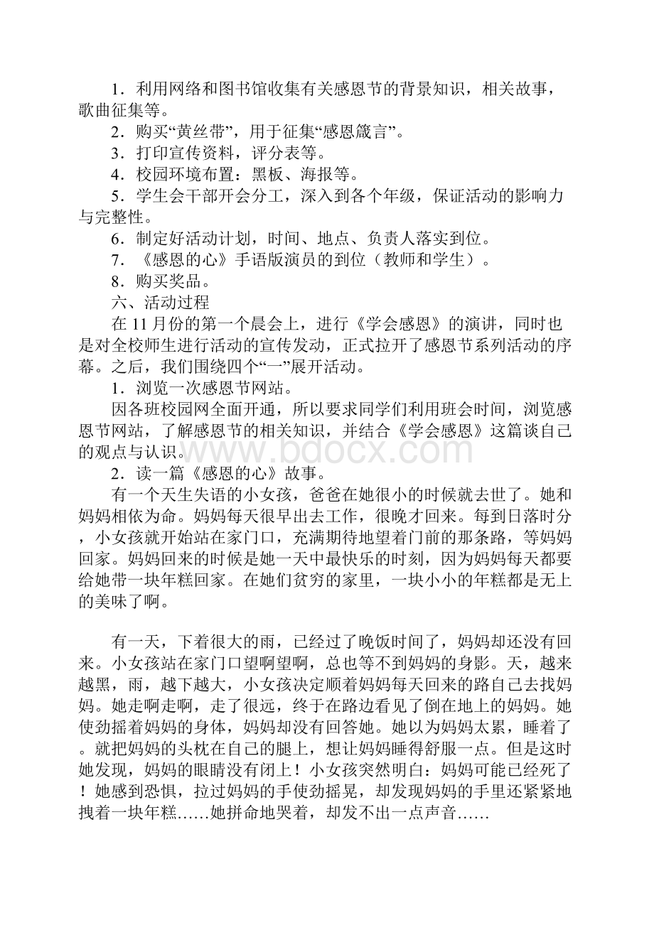 知识学习《感恩节》主题活动方案.docx_第2页