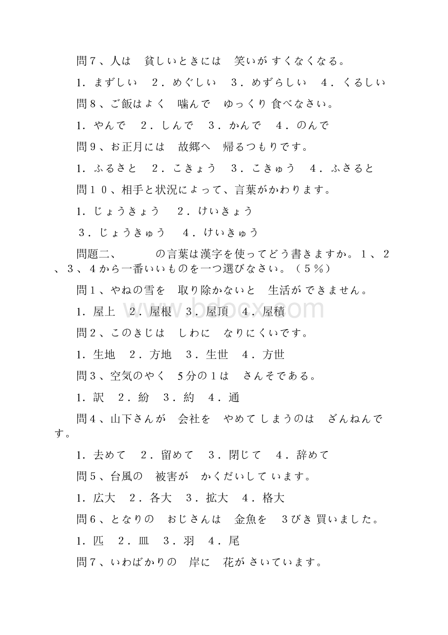 天津工业大学试题二外日语.docx_第2页
