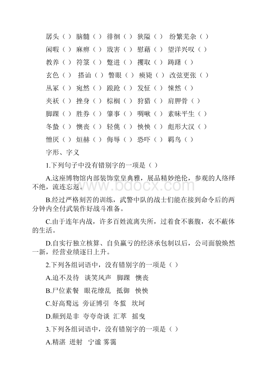 第二轮复习字音字形字义归纳.docx_第2页