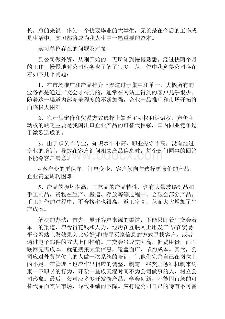 外贸跟单业务实习心得体会精选多篇.docx_第2页