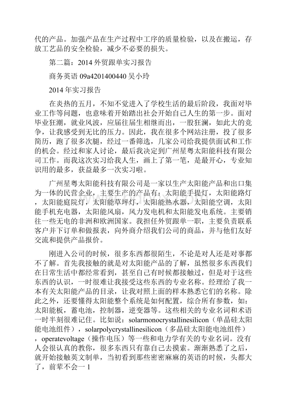 外贸跟单业务实习心得体会精选多篇.docx_第3页