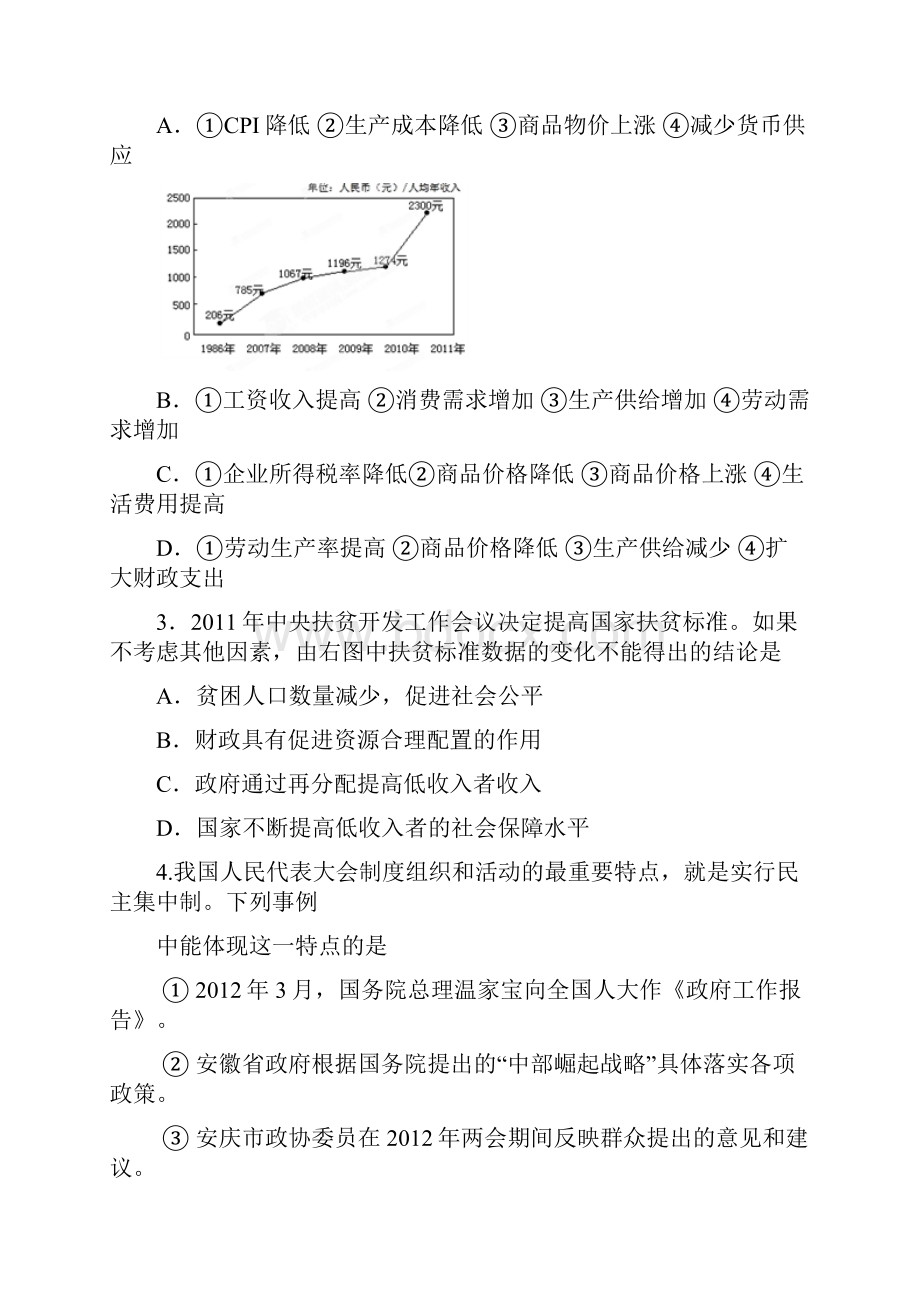 高考文综第三次模拟试题4.docx_第2页