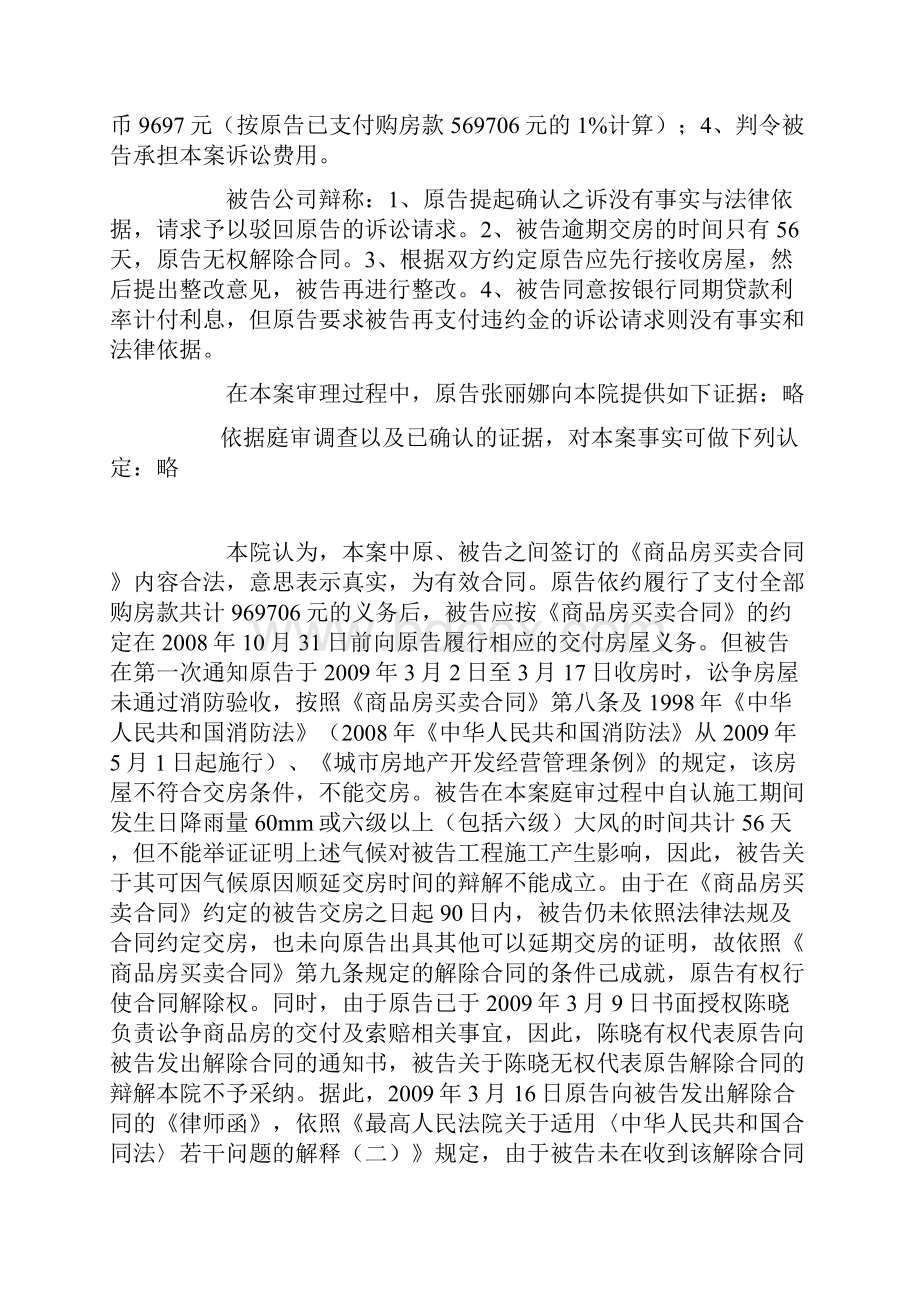 北京市朝阳区预售合同案例.docx_第2页