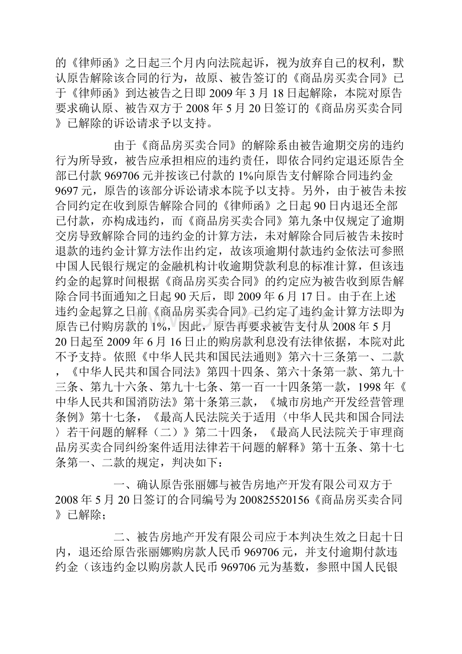 北京市朝阳区预售合同案例.docx_第3页