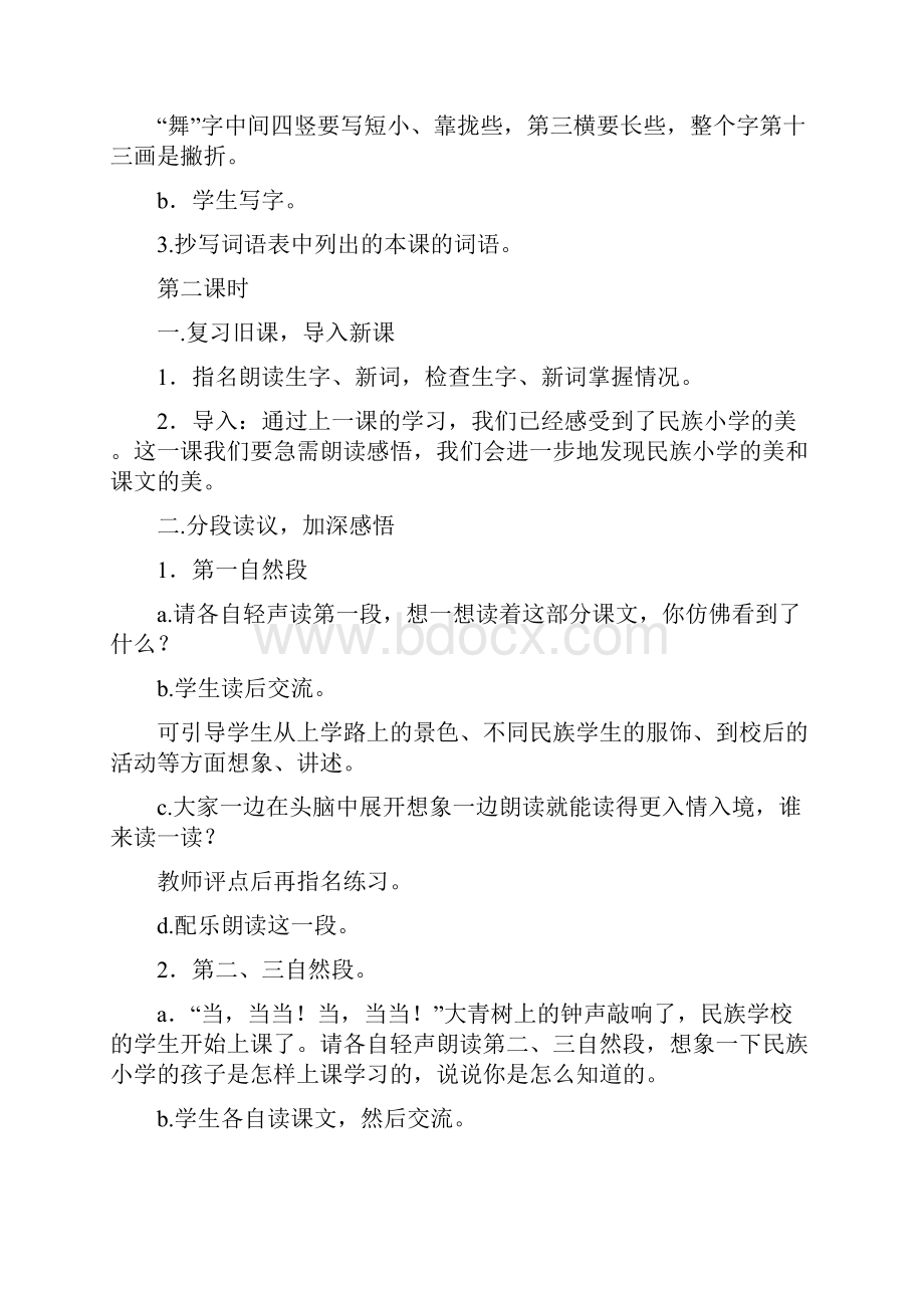 人教版课程标准小学语文实验教材三年级上册.docx_第3页