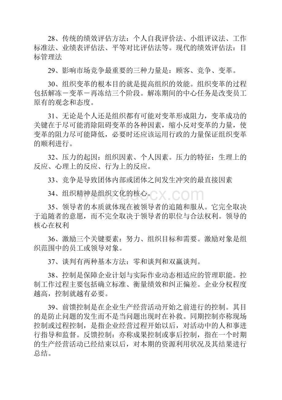 数学管理学复习材料.docx_第3页