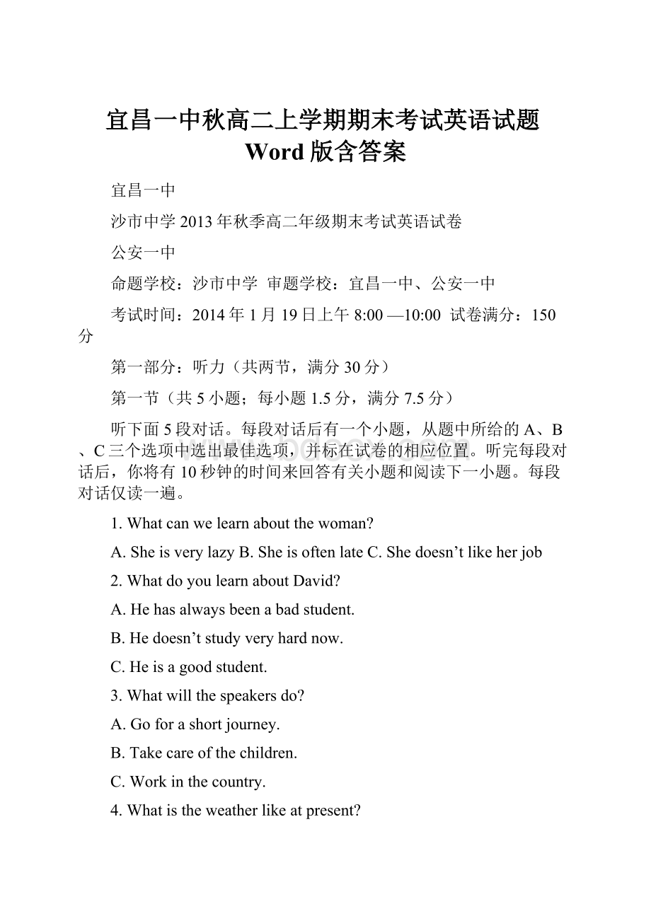 宜昌一中秋高二上学期期末考试英语试题Word版含答案.docx