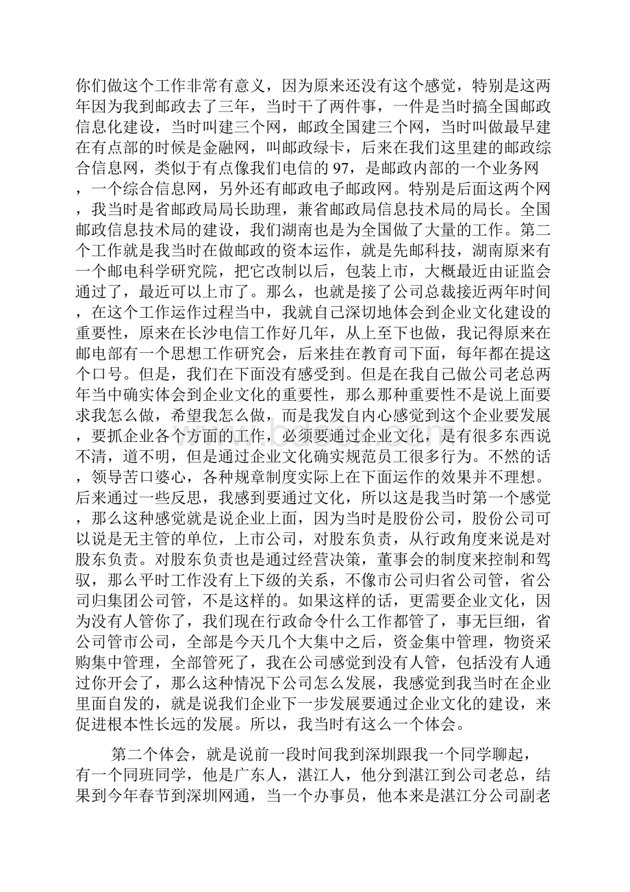 1015湖南省电信建设部主任刘少阳.docx_第3页