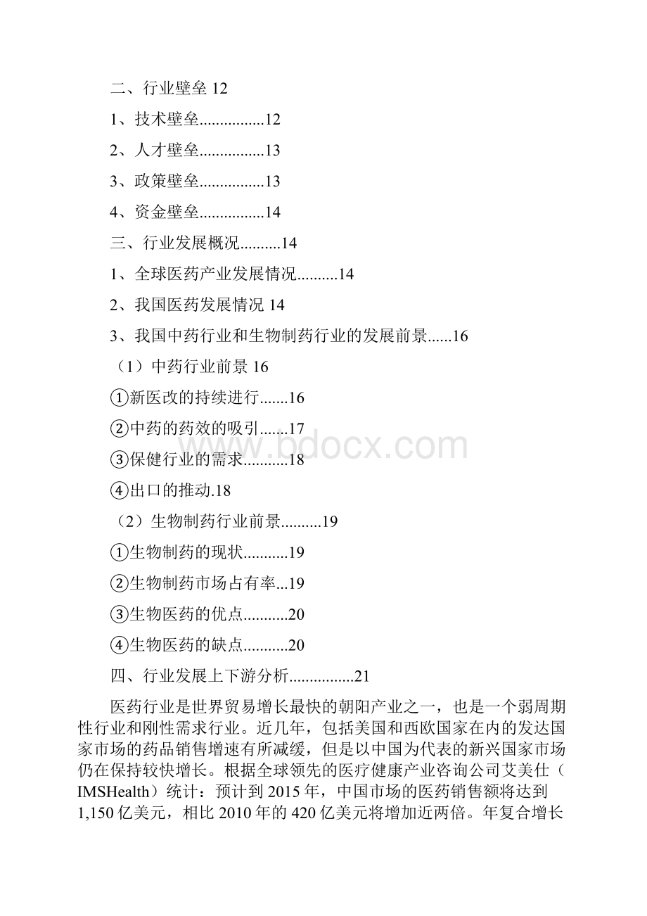 中成药生物医药行业分析报告.docx_第2页