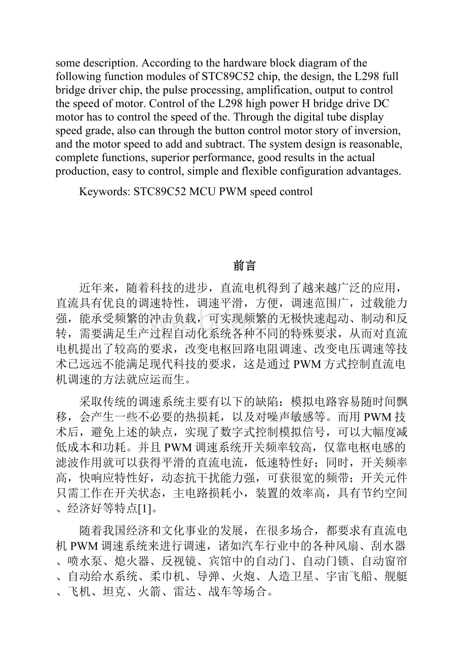 本科毕业论文基于单片机的pwm直流可逆调速系统设计.docx_第2页