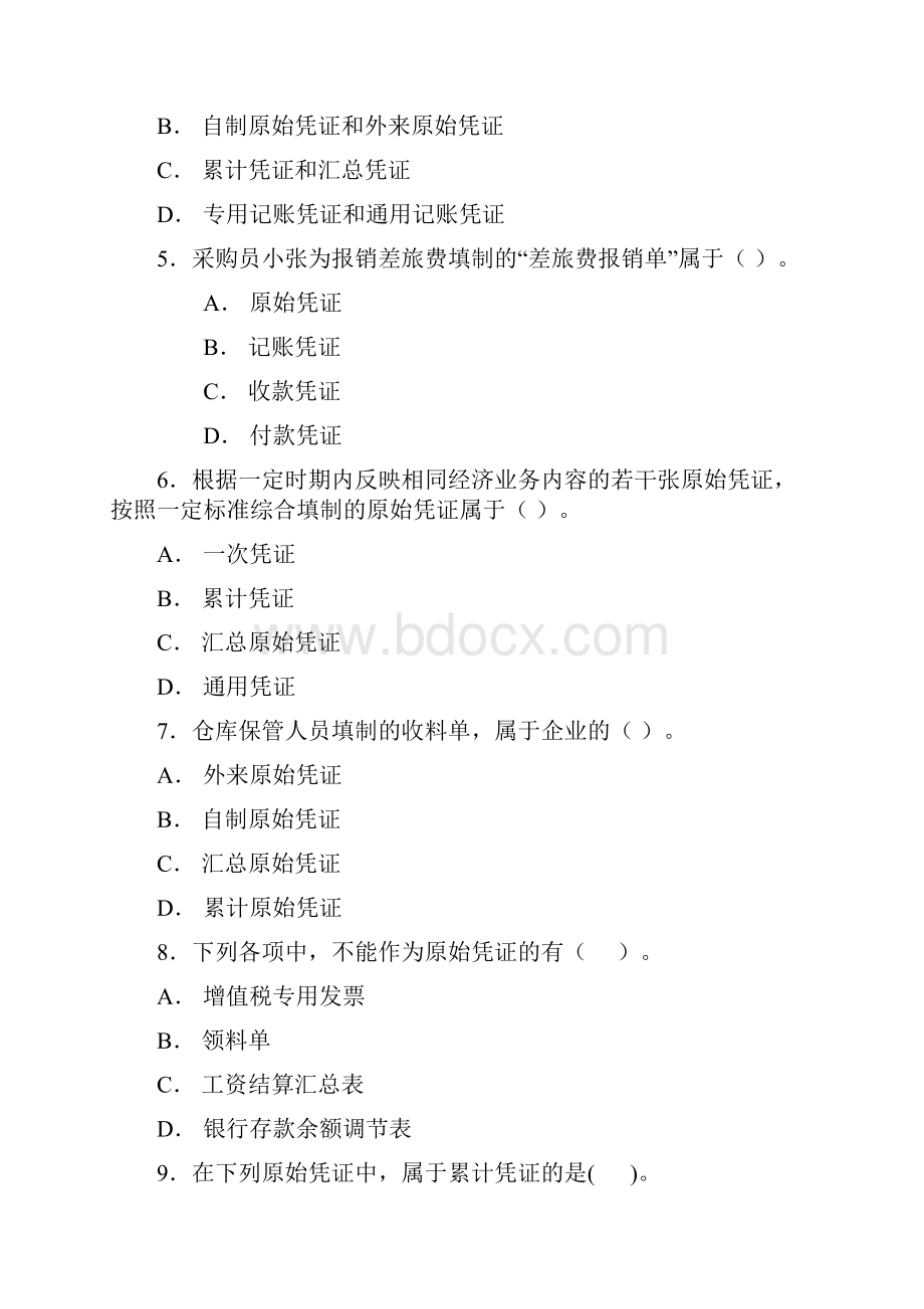 第八章 会计凭证习题1.docx_第2页