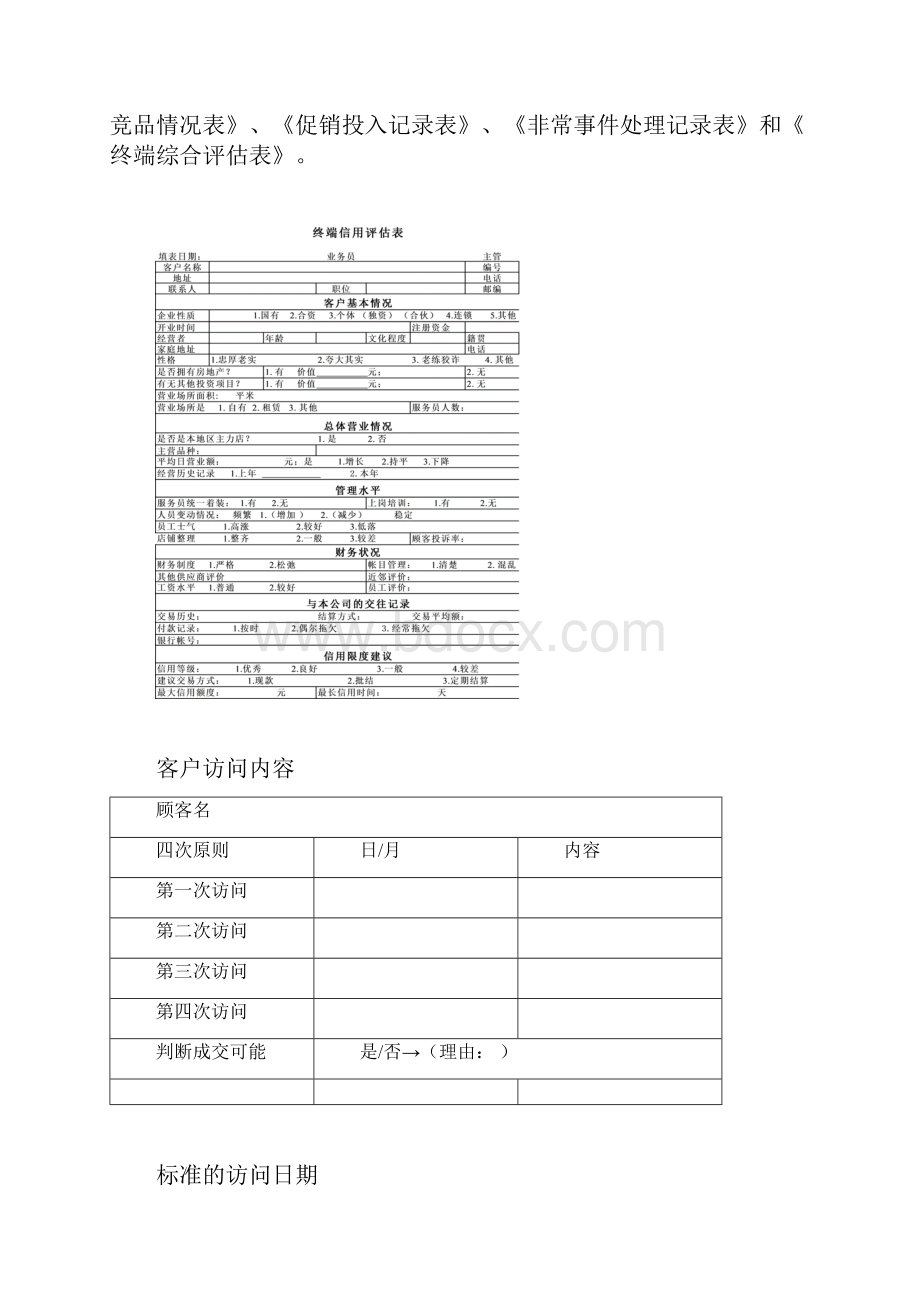 和君创业奇正藏药终端开发.docx_第3页