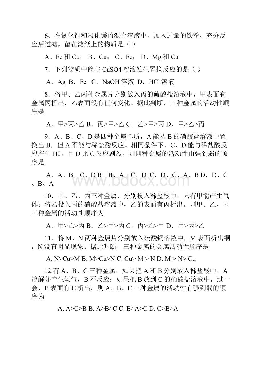 人教版九年级化学下册第八单元金属和金属材料同步练习.docx_第3页