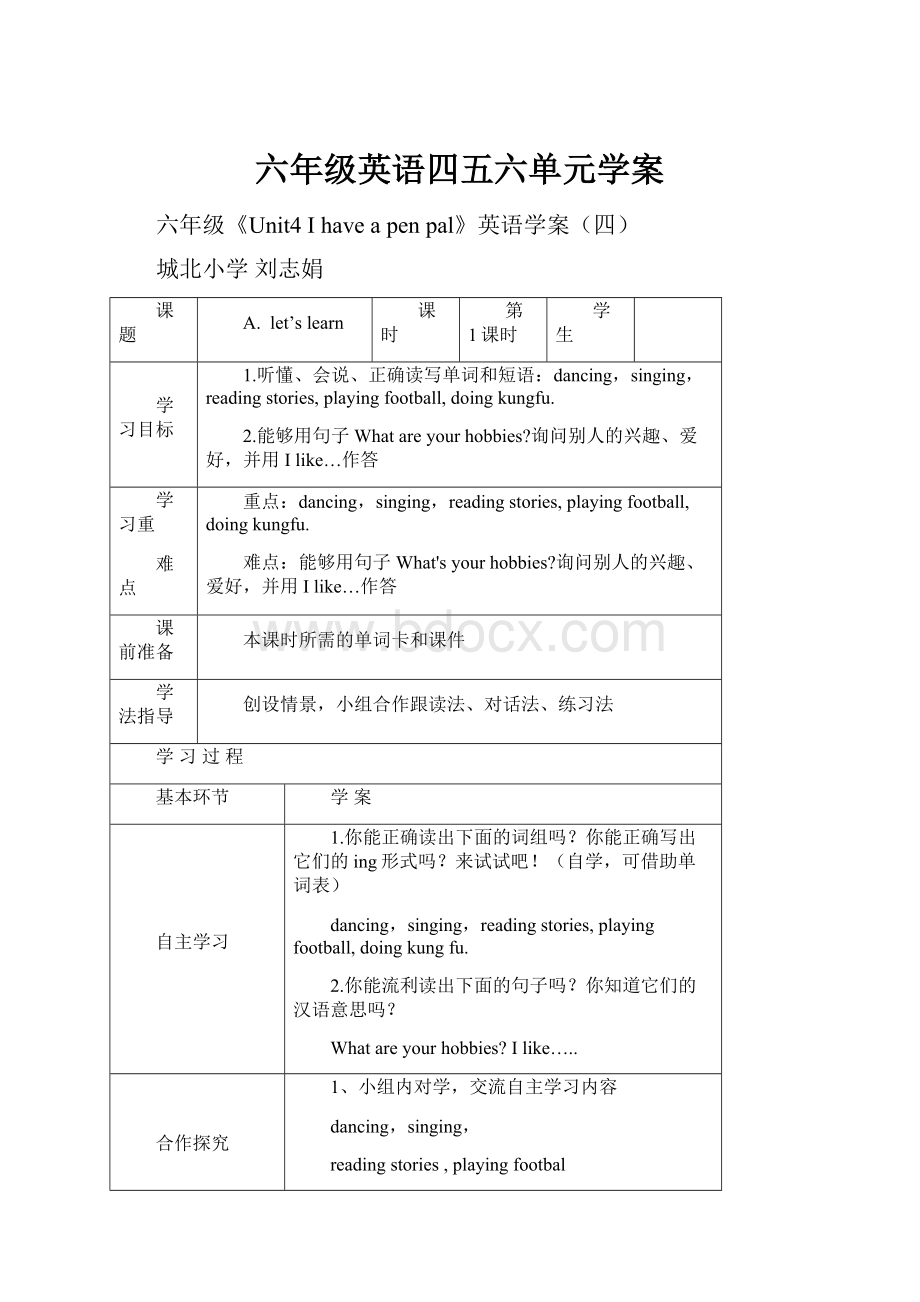 六年级英语四五六单元学案.docx