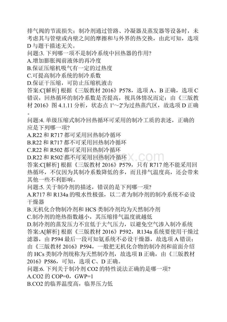 注册公用设备工程师考试密押题库与答案解析暖通空调专业知识模拟4.docx_第2页