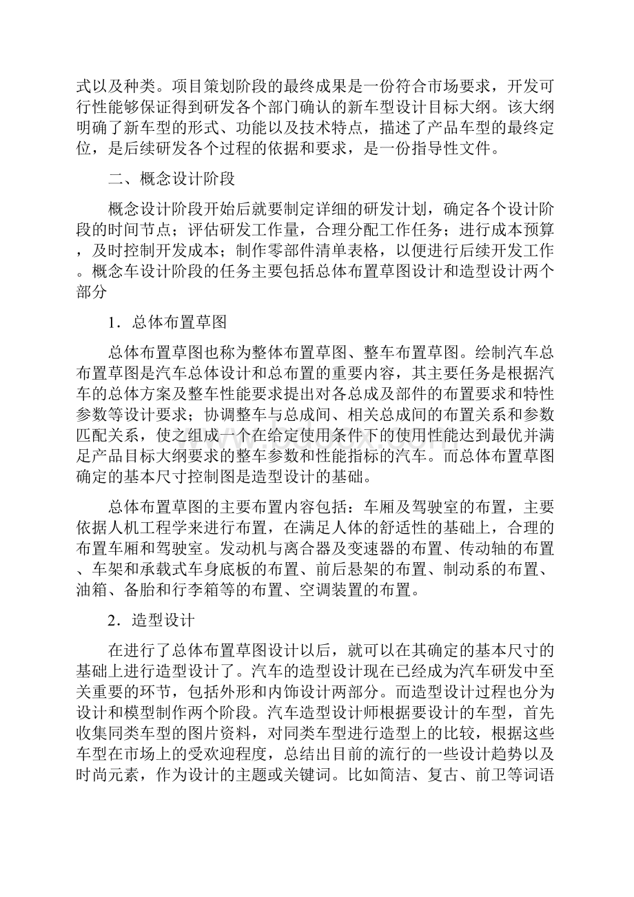 1204张晓晨流程.docx_第2页