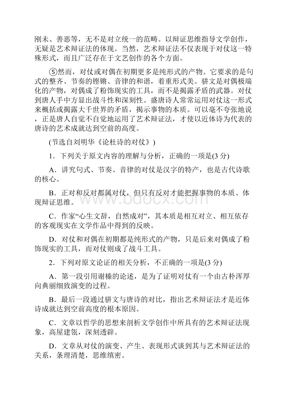 重庆巴蜀中学高一下学期期末语文 含答案.docx_第2页