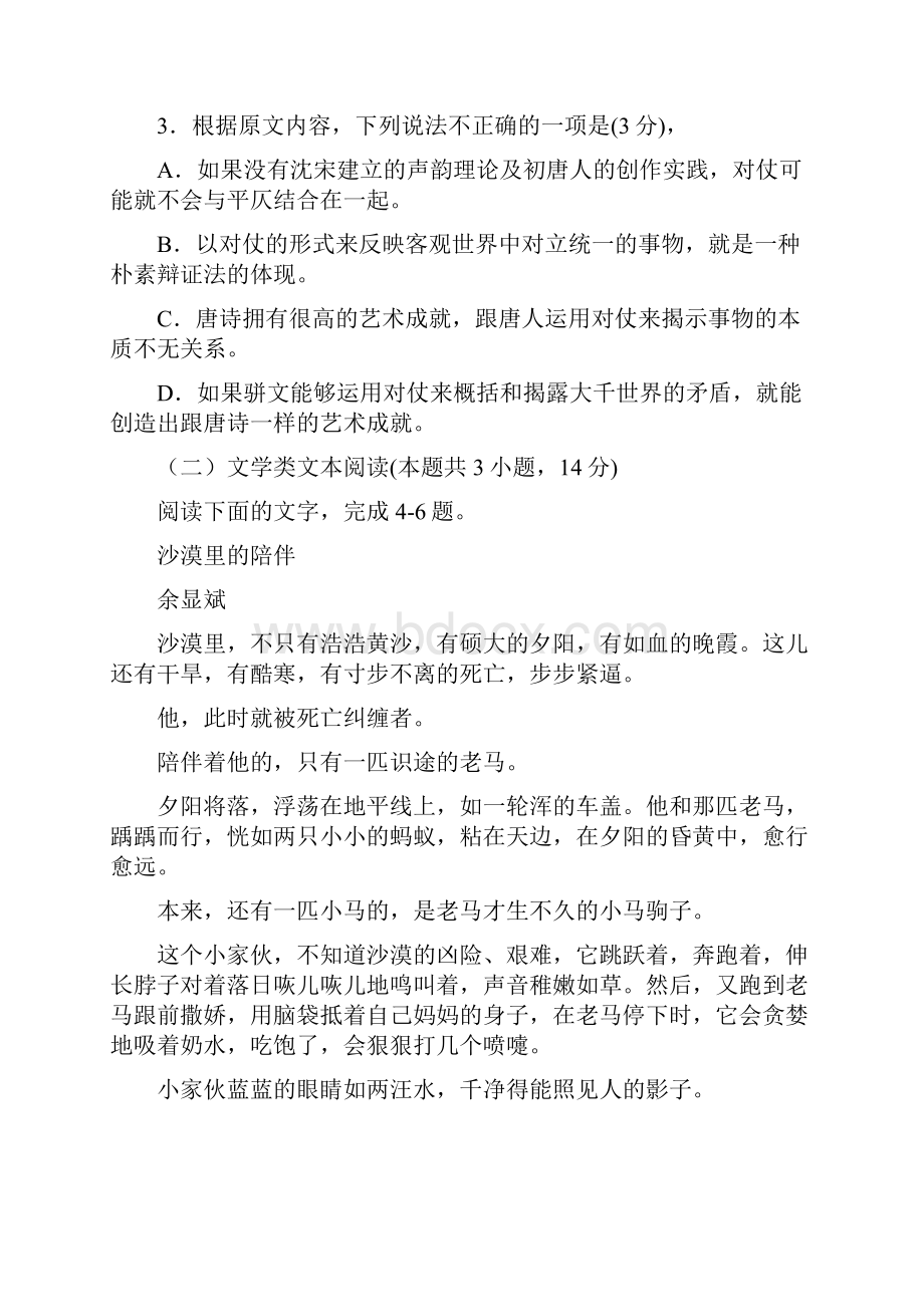 重庆巴蜀中学高一下学期期末语文 含答案.docx_第3页