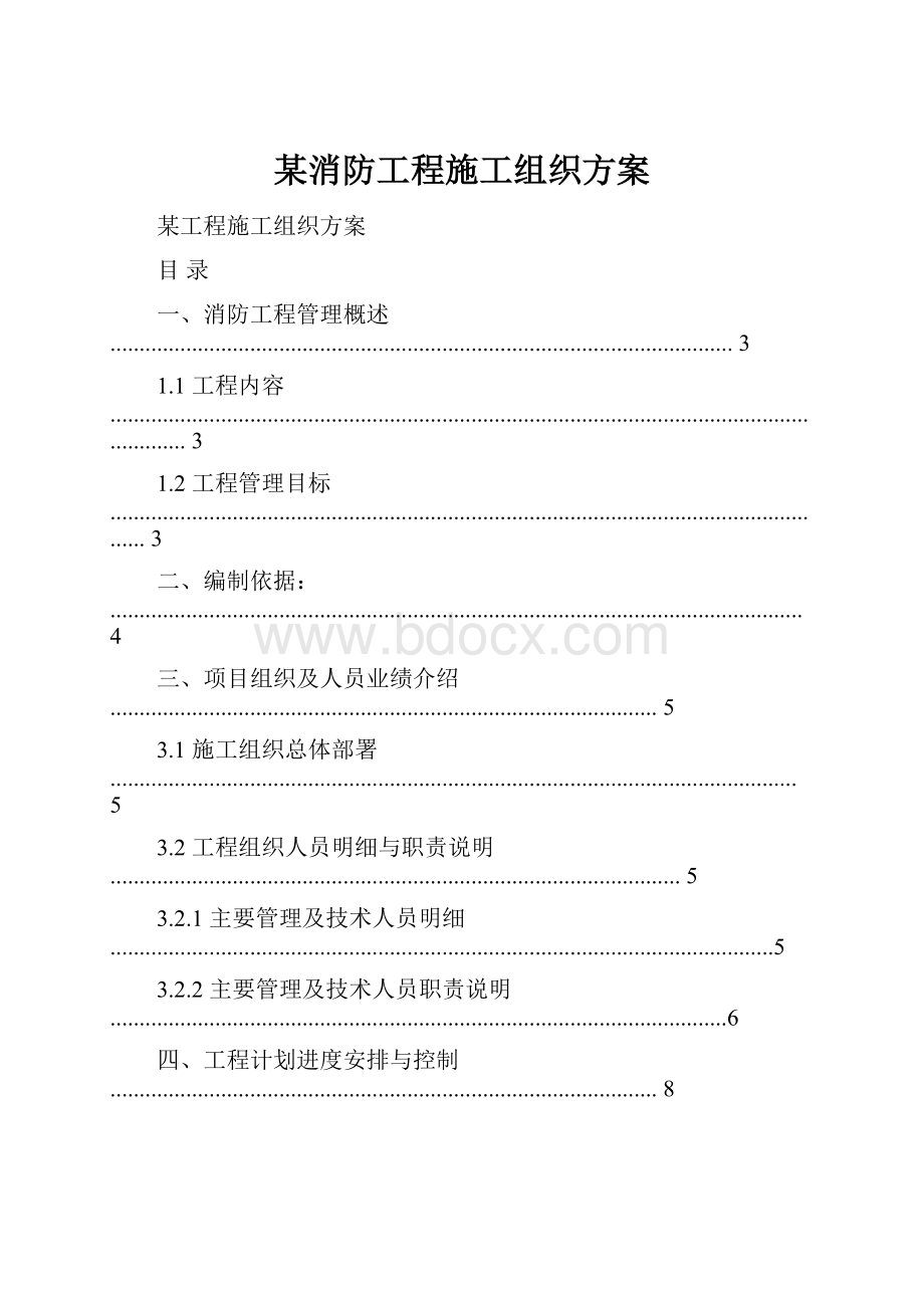 某消防工程施工组织方案.docx