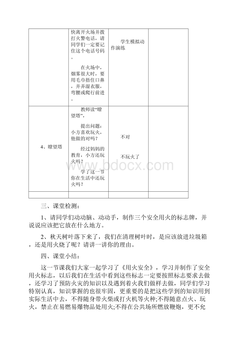 《中小学公共安全系统教育读本》教案设计.docx_第3页