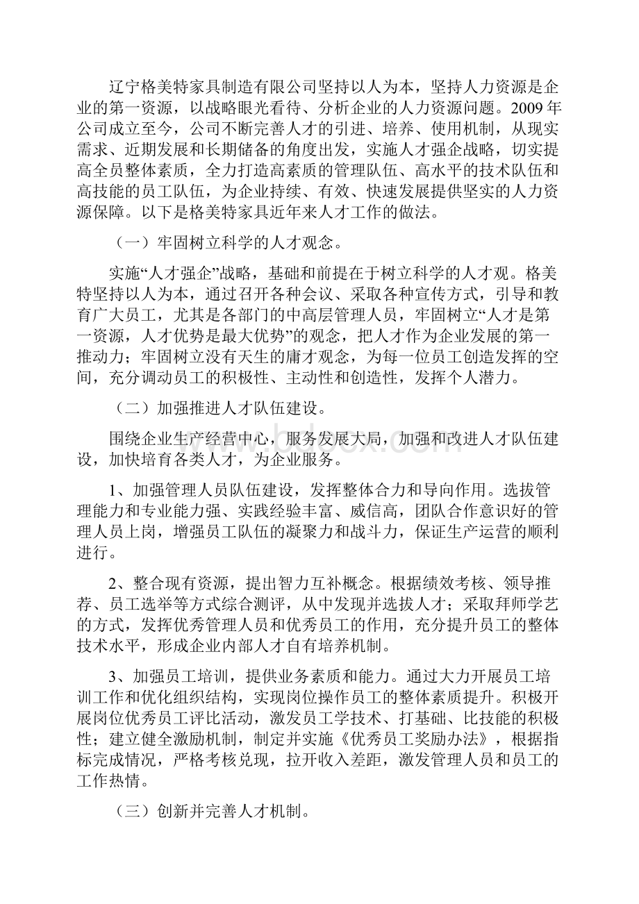 中职专业与产业集群调研报告.docx_第3页