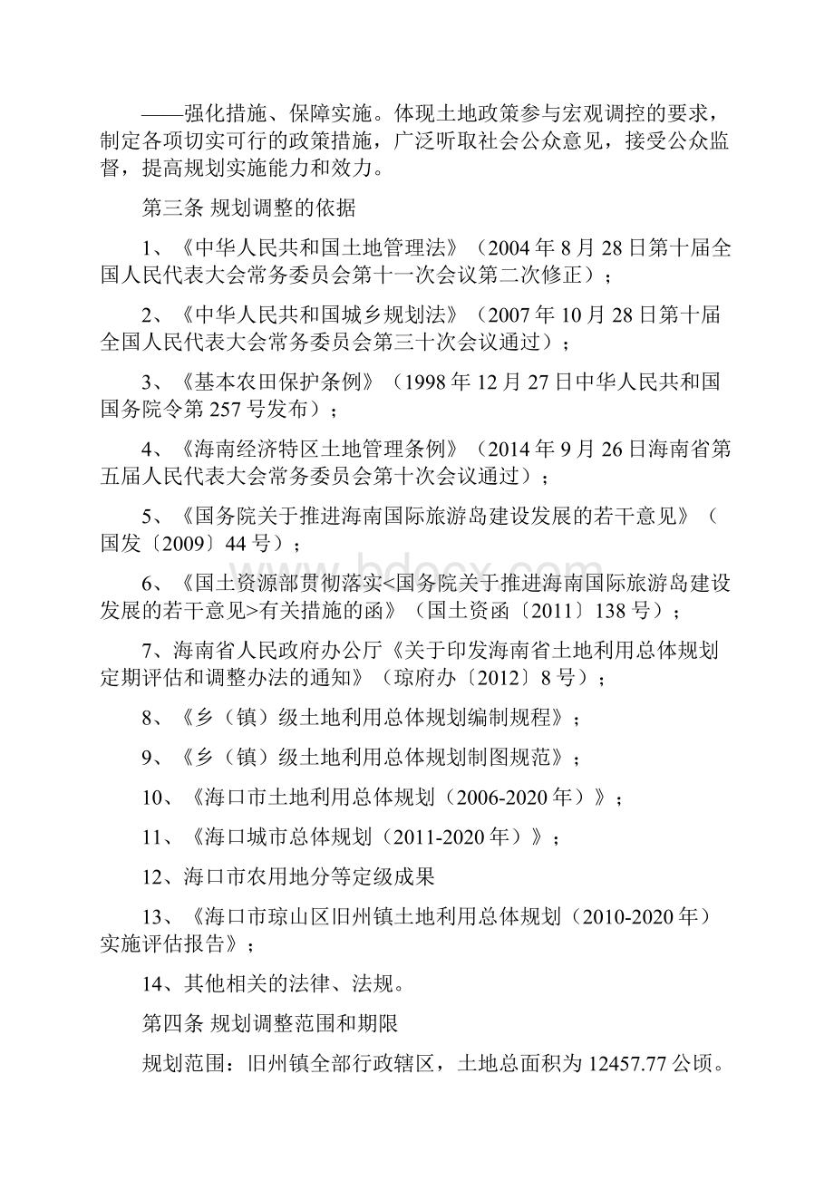 海口市琼山区旧州镇土地利用总体规划.docx_第3页