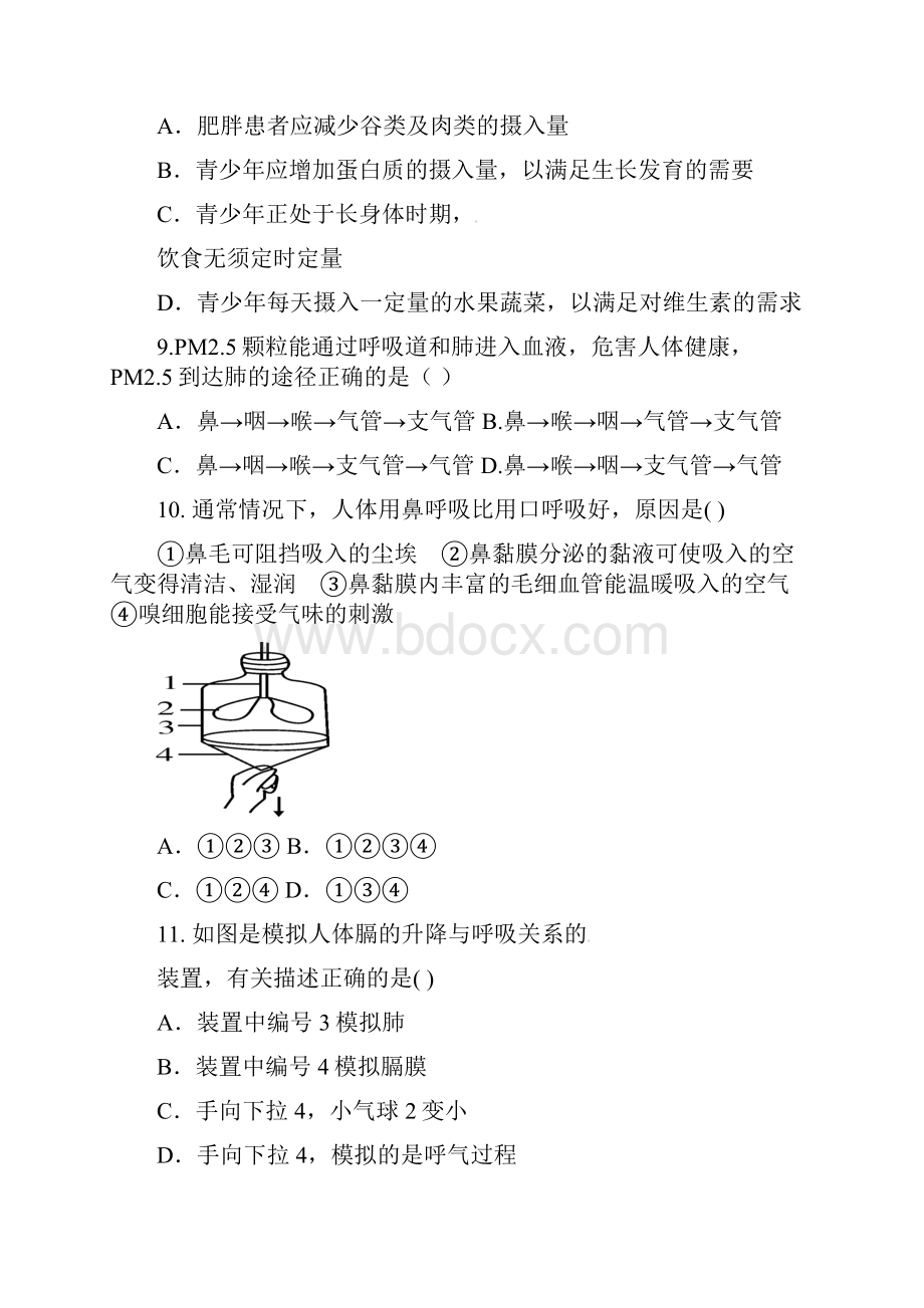 山东省德州市第九中学学年七年级生物下学期期中试题 新人教版.docx_第3页