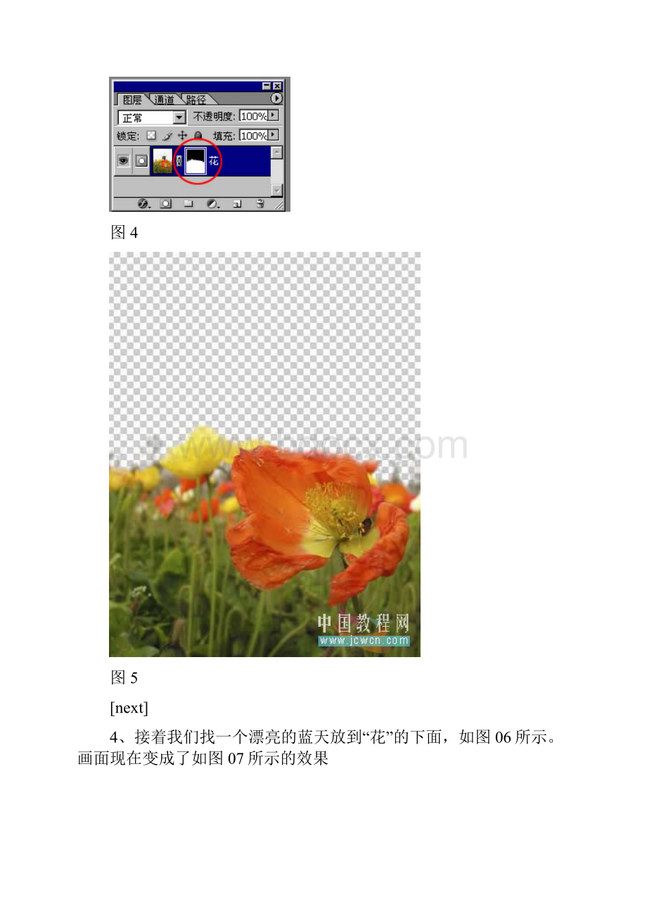 photoshop教程巧妙改善拍坏的风景照片.docx_第3页