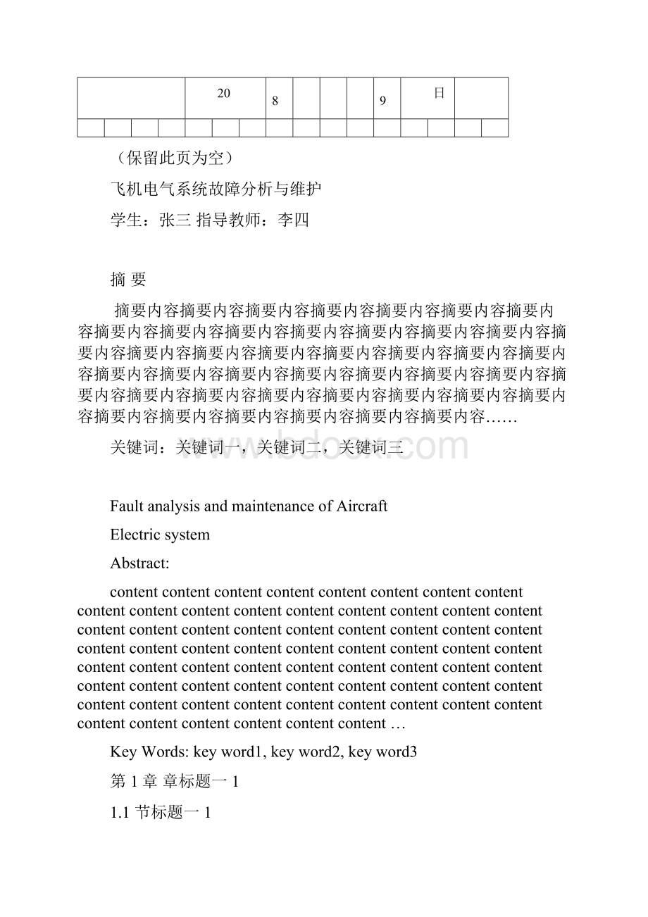 航空工程学院毕业论文范例双面打印正文60页以上.docx_第2页