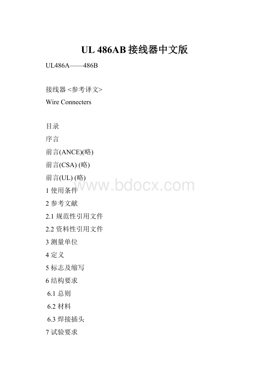 UL 486AB接线器中文版.docx_第1页