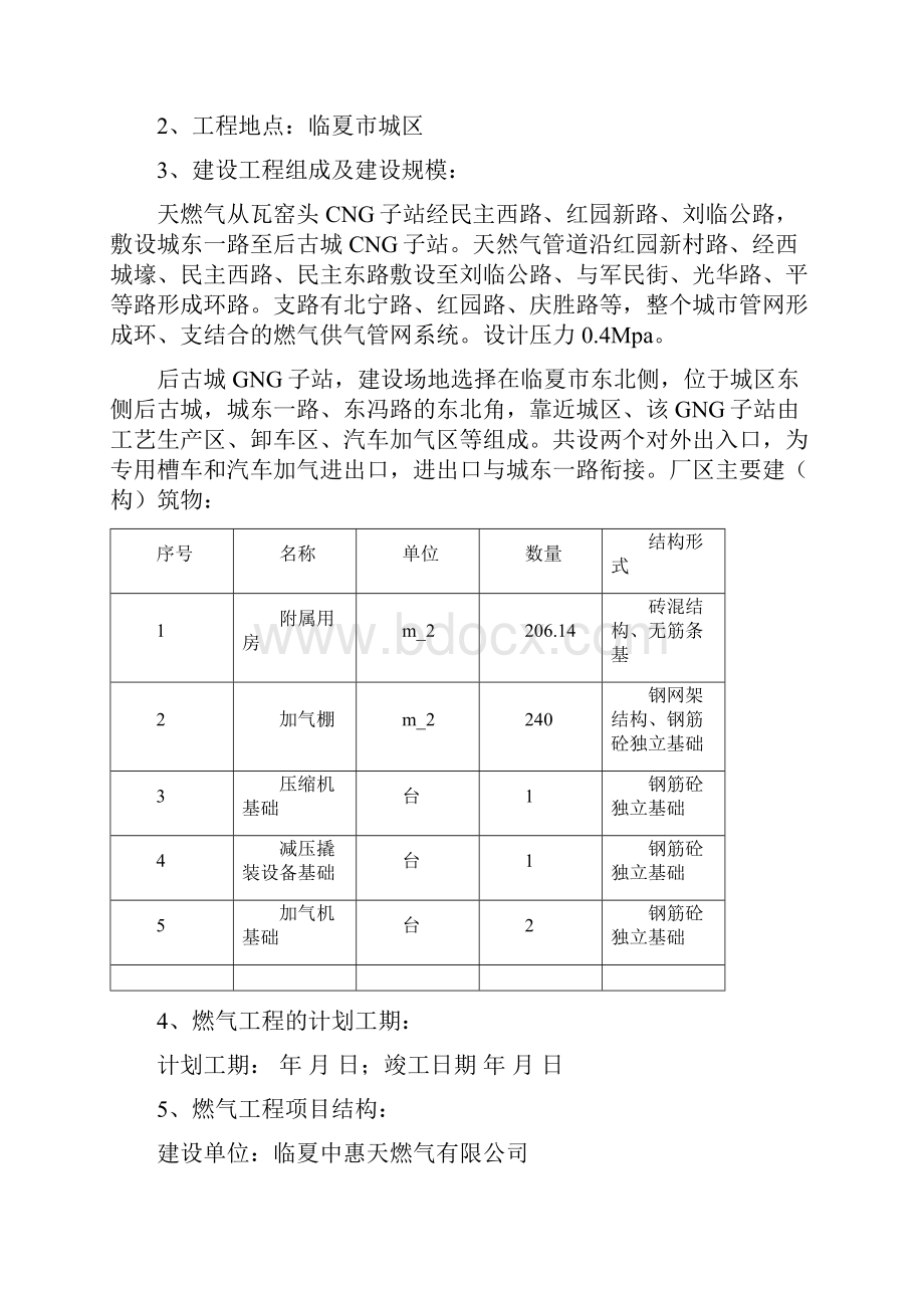 天燃气输配工程施工阶段监理规划.docx_第2页