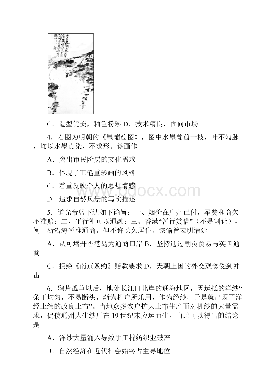 高三下学期第一次调研测试历史试题含答案.docx_第2页